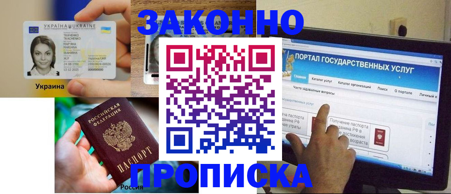 временная регистрация для всех в Сельцо