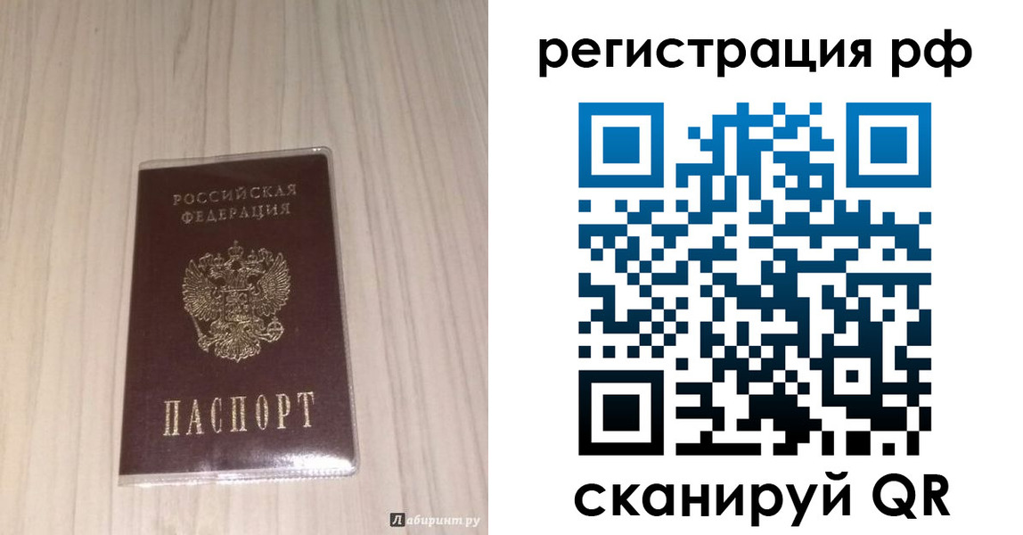 прописка 2025 в Сельцо