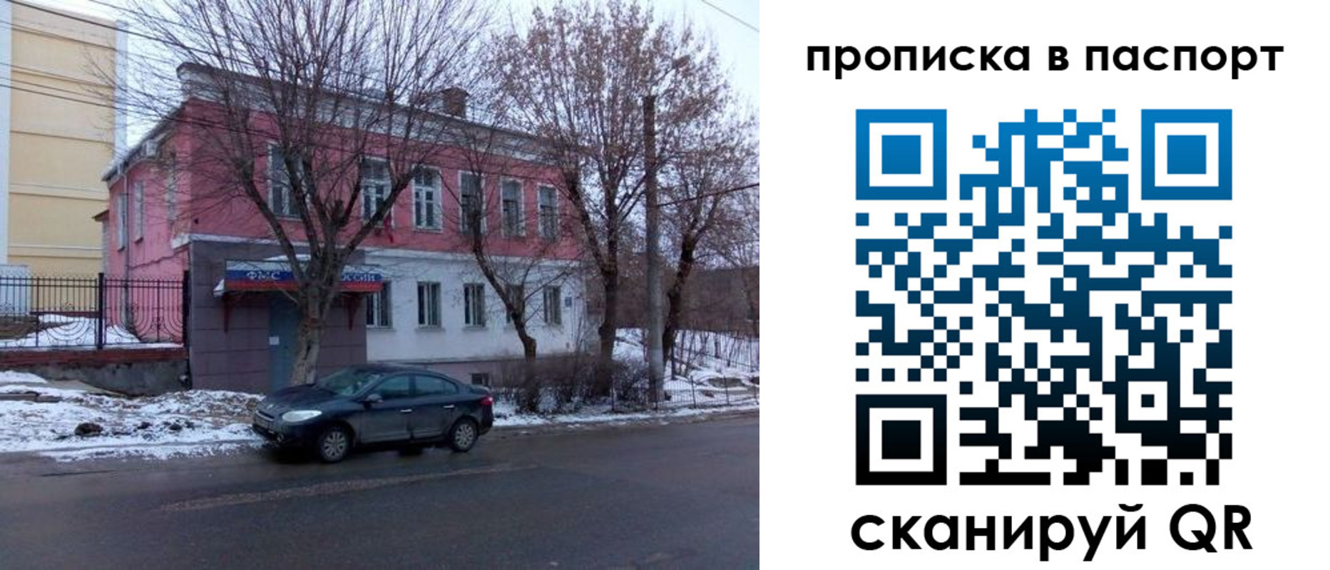 временная регистрация в Сельцо