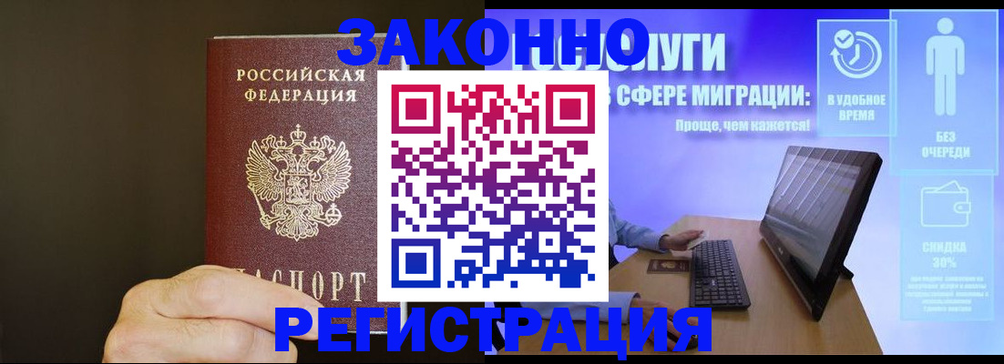 временная прописка в Сельцо