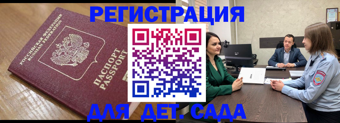 регистрация для школы в Сельцо