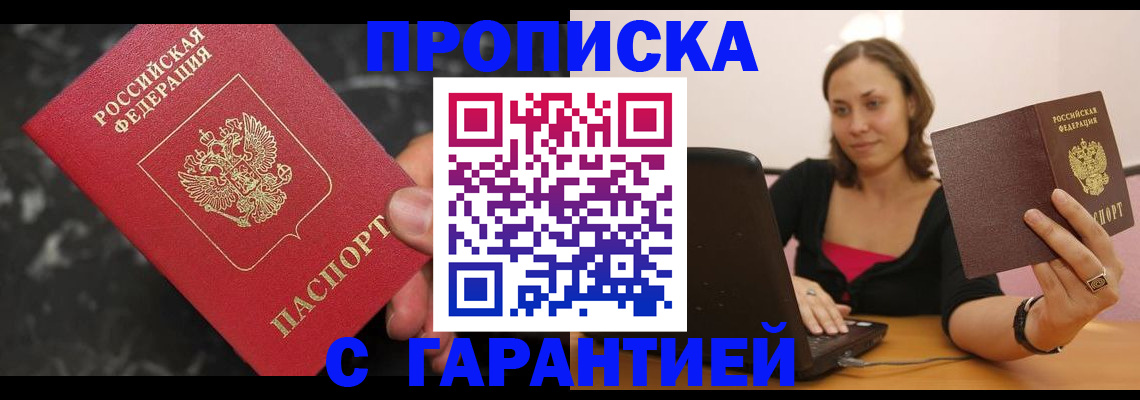 временная регистрация гарантия в Сельцо
