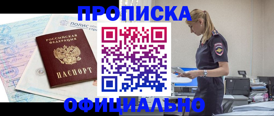 прописка ребенка в Сельцо