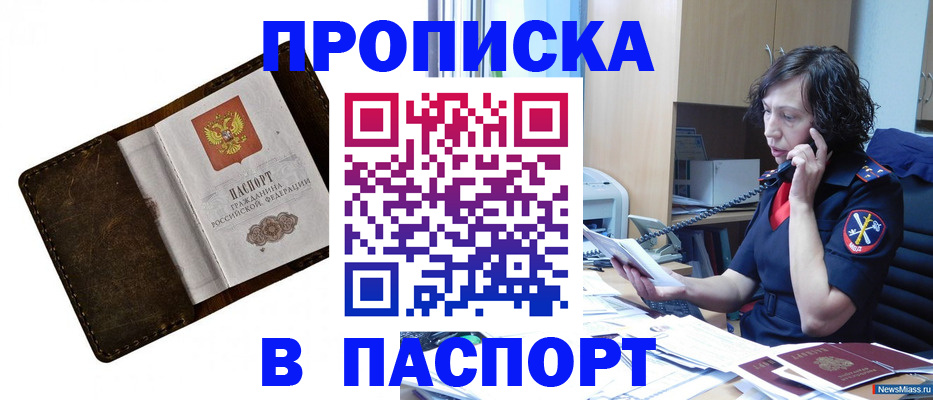 временная регистрация в Сельцо