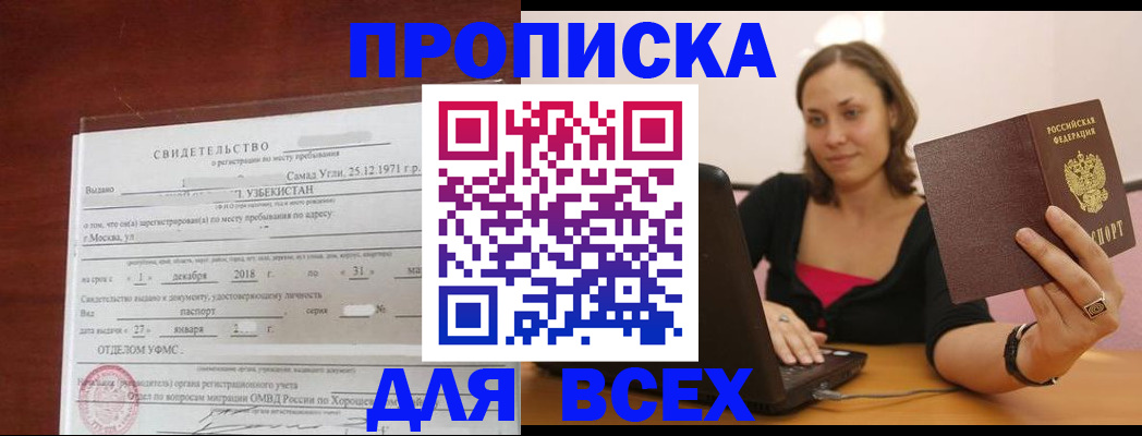 прописка штамп в Сельцо