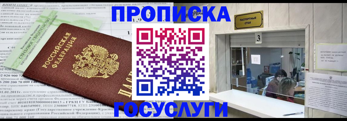 временная регистрация купить в Сельцо